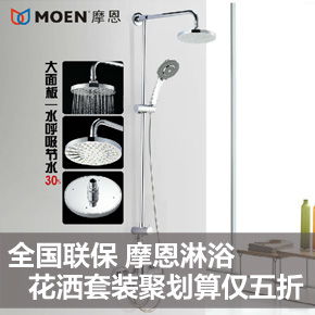 聚劃算衛浴花灑促銷，提升個人衛生新體驗